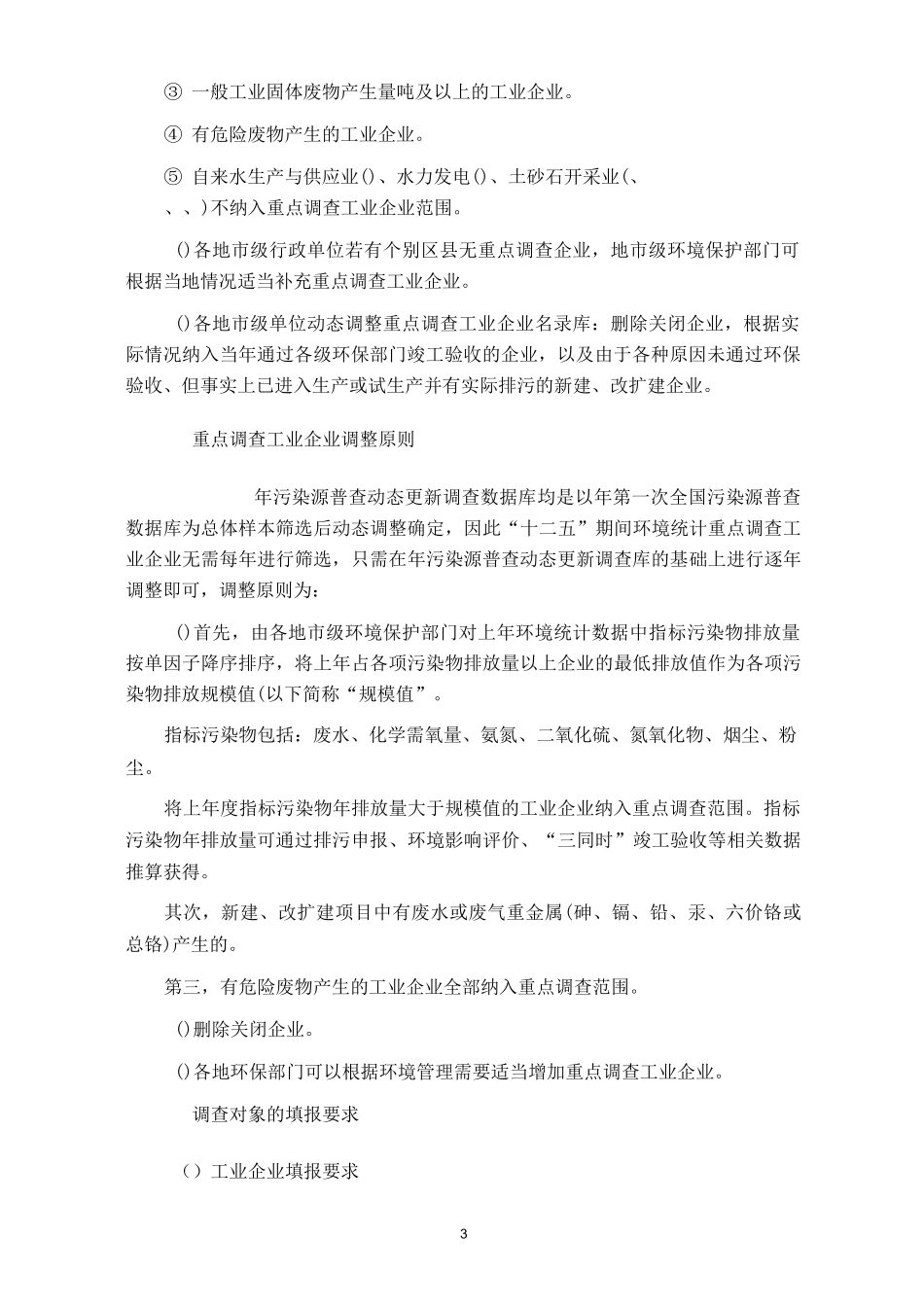 十二五环境统计技术要求_第3页