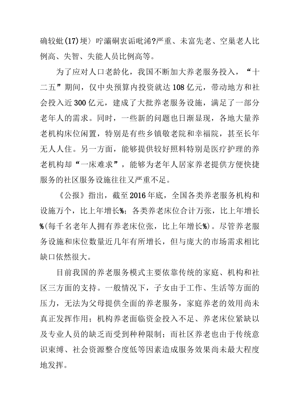 智慧养老-未来养老新模式_第2页