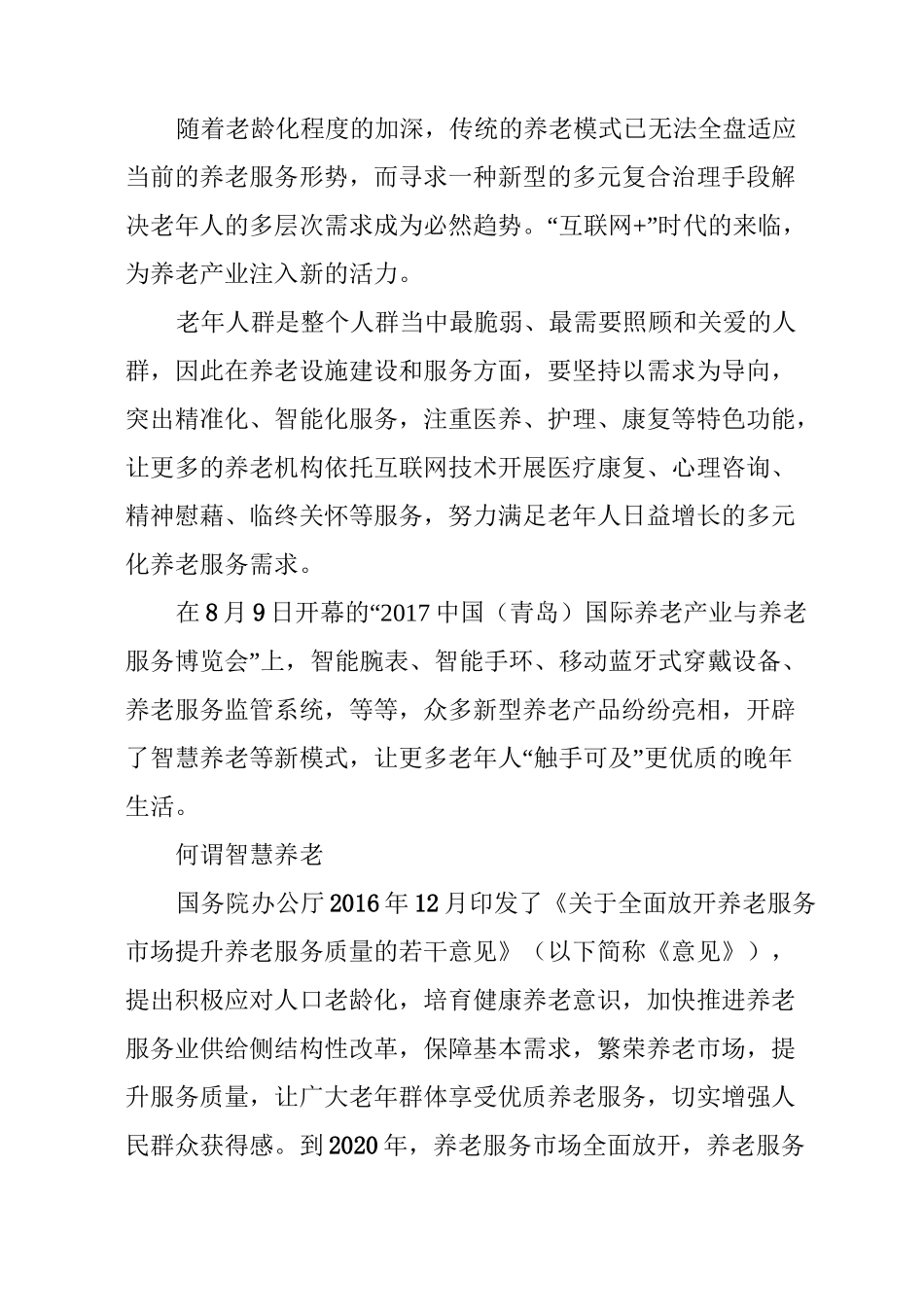 智慧养老-未来养老新模式_第3页