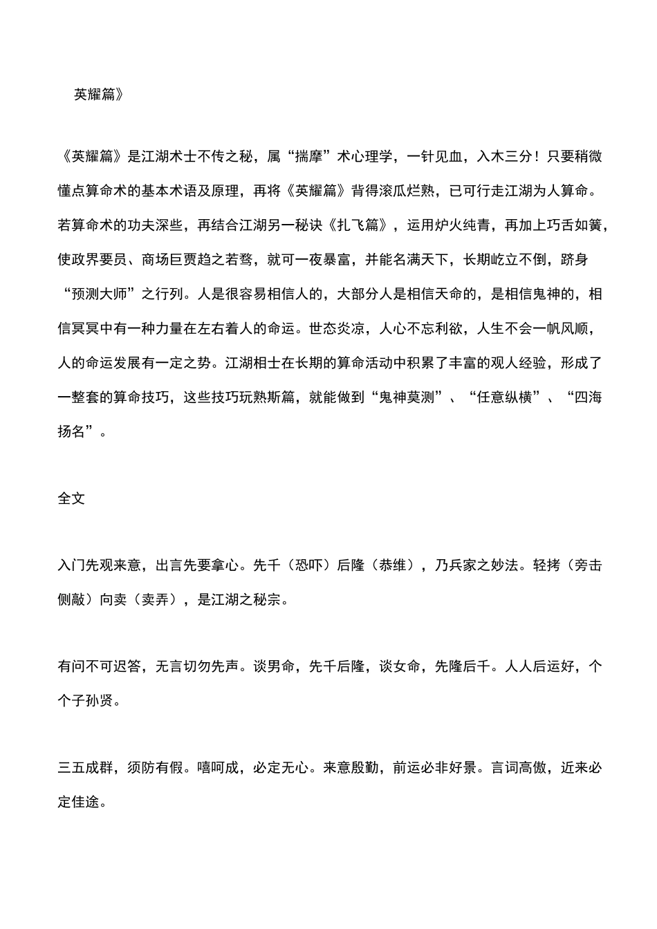 英耀篇全文及释义_第1页