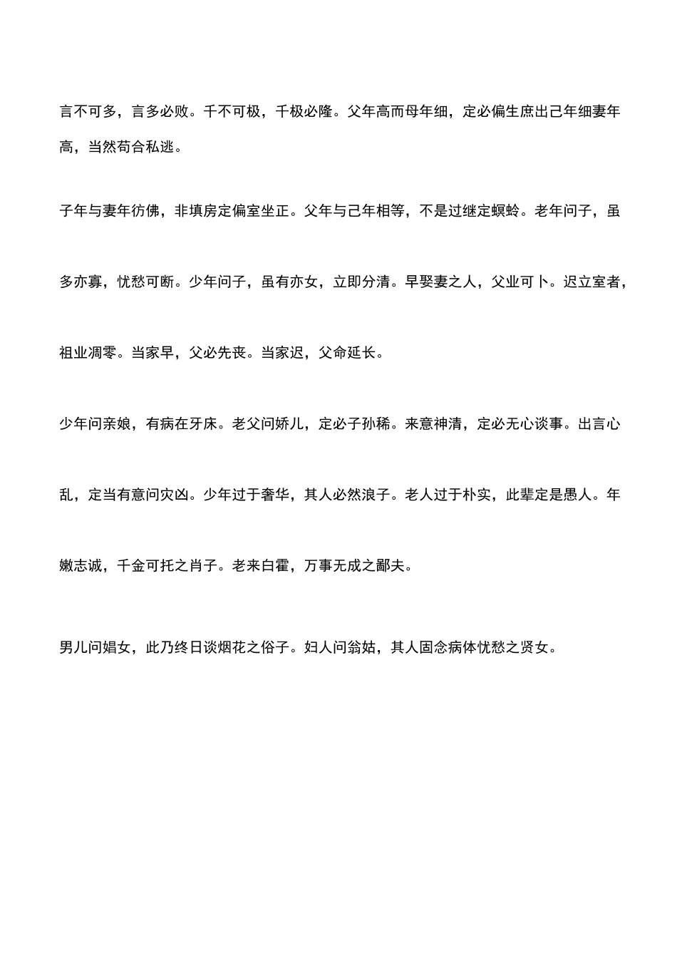 英耀篇全文及释义_第2页