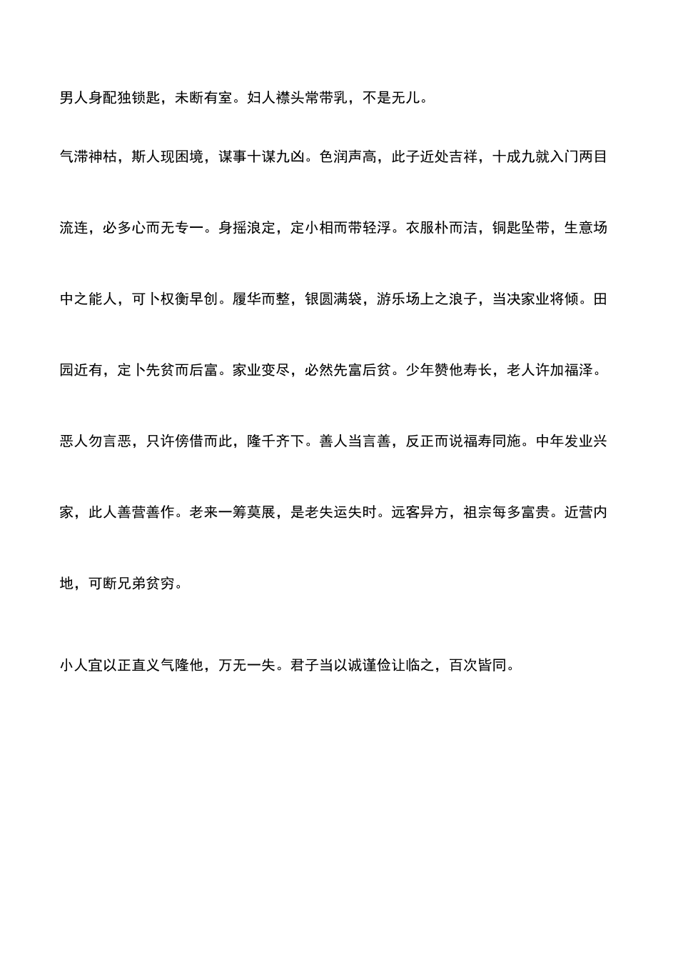 英耀篇全文及释义_第3页