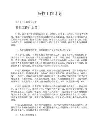 畜牧工作计划