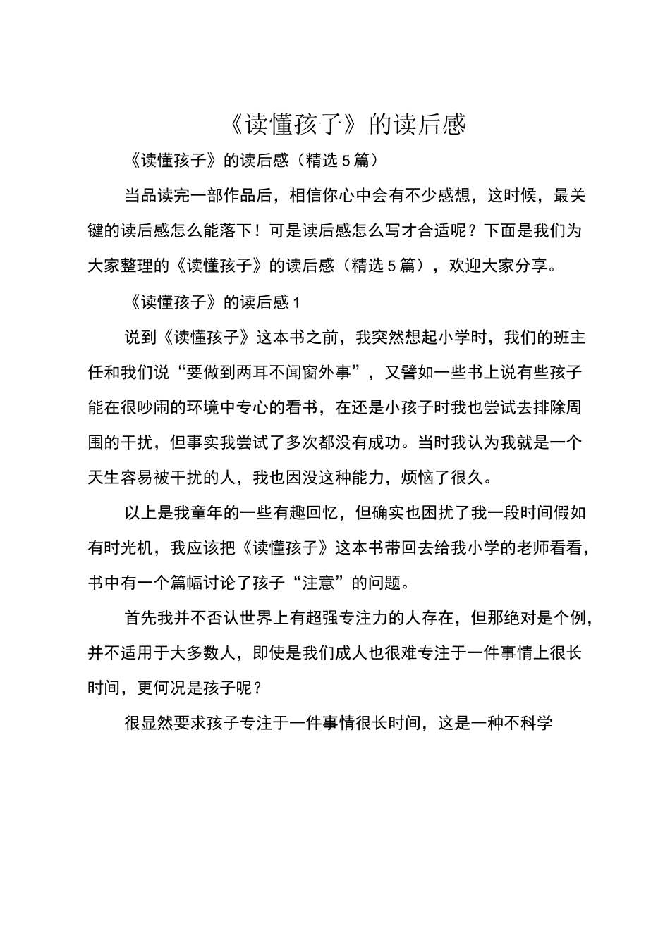 《读懂孩子》的读后感_第1页