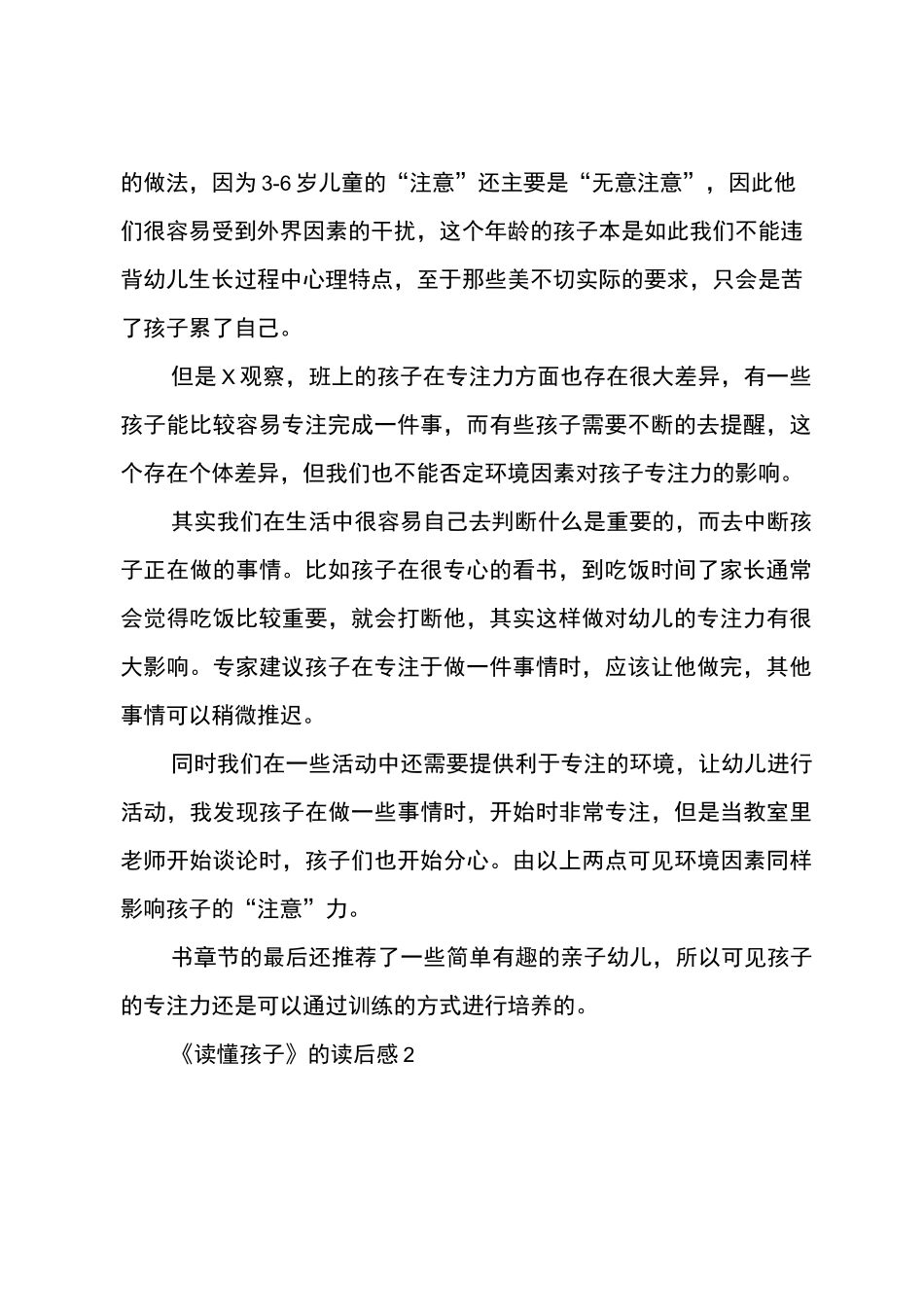 《读懂孩子》的读后感_第2页