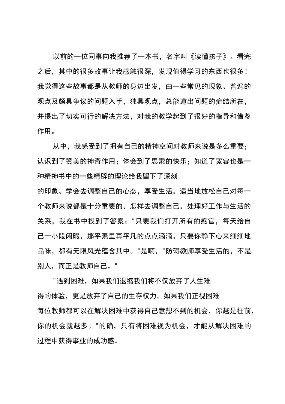 《读懂孩子》的读后感_第3页