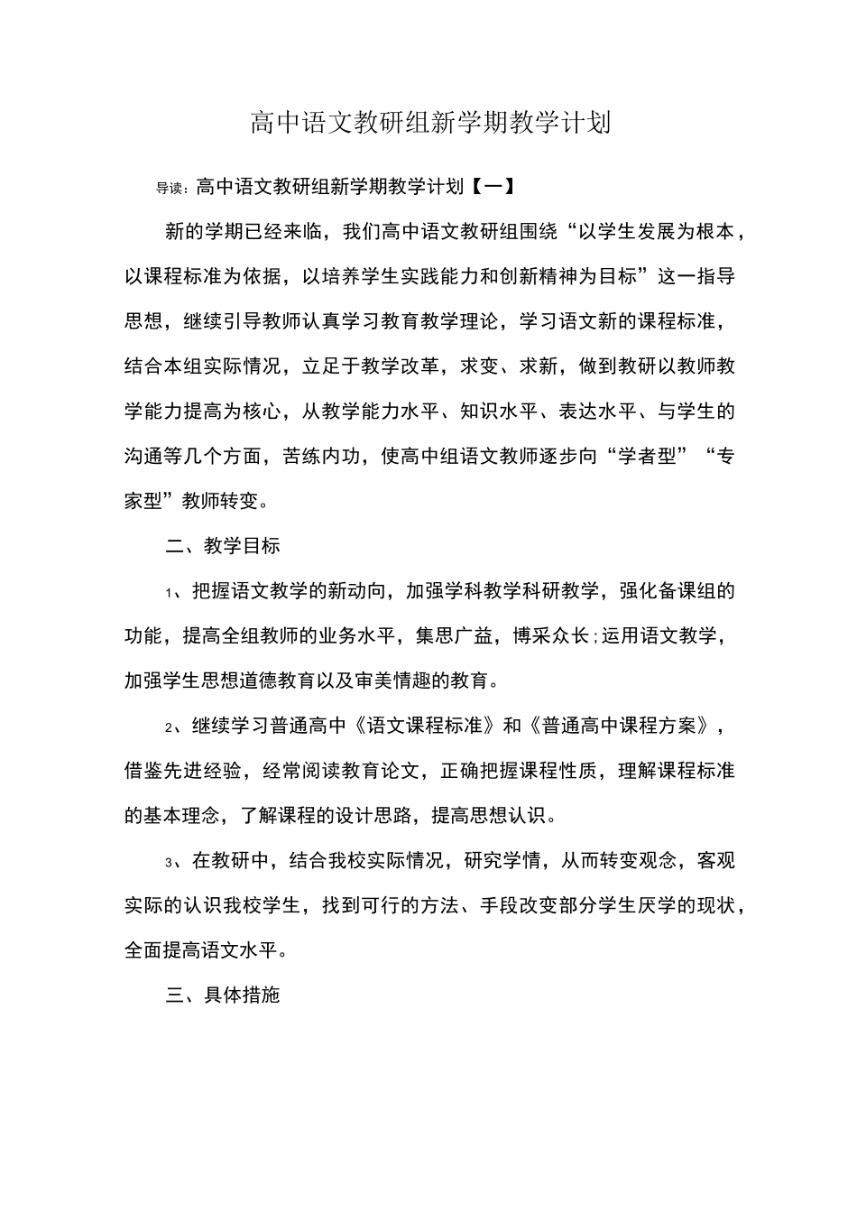 高中语文教研组新学期教学计划_第1页