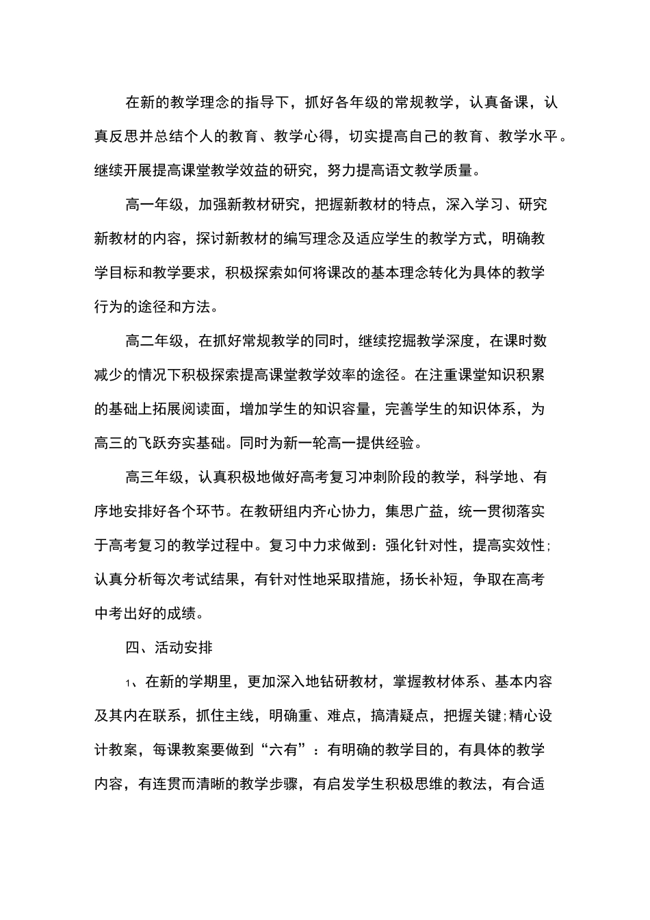 高中语文教研组新学期教学计划_第2页