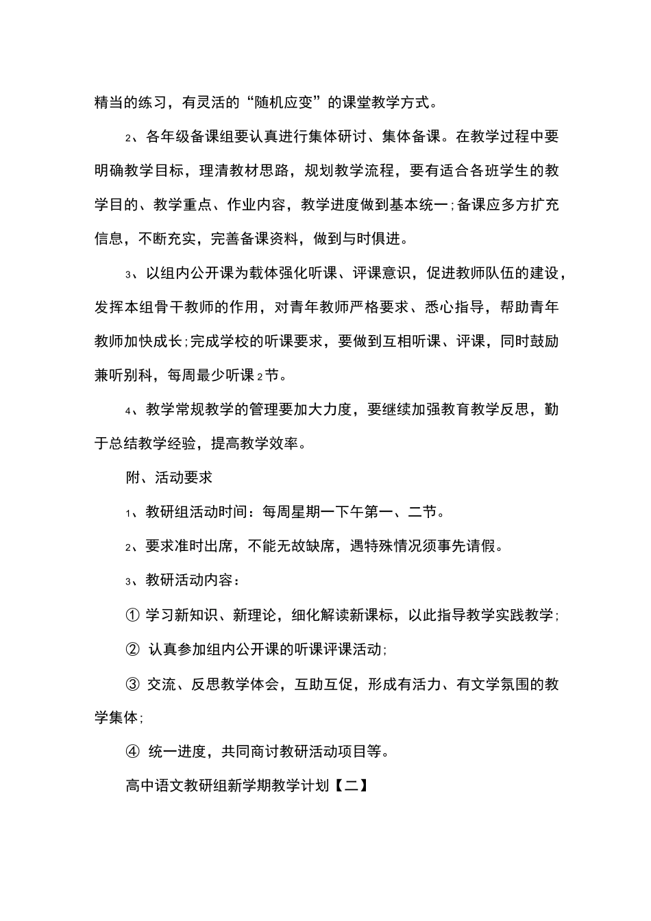 高中语文教研组新学期教学计划_第3页