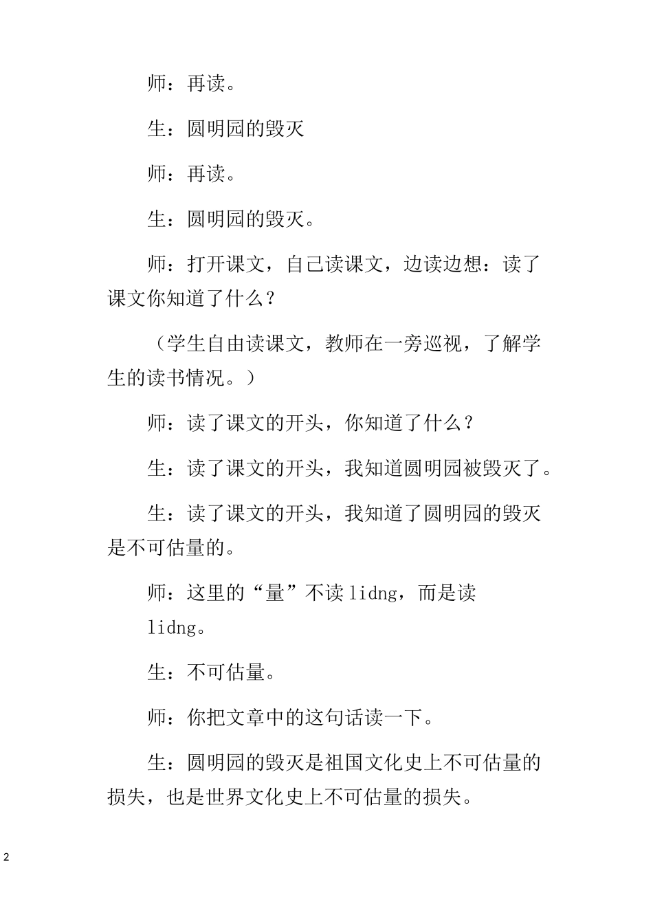 王崧舟教学实录圆明园的毁灭_第2页