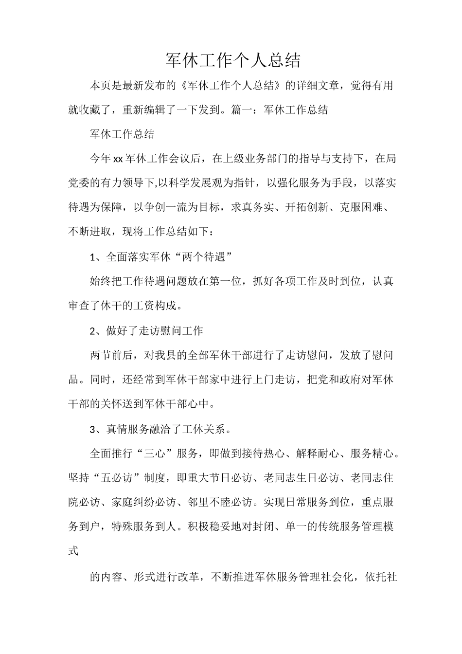 军休工作个人总结_第1页