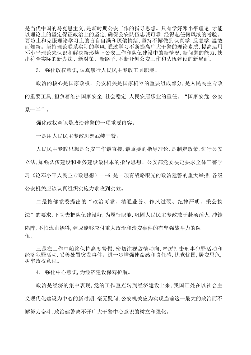 政治建警应强化九种意识_第2页