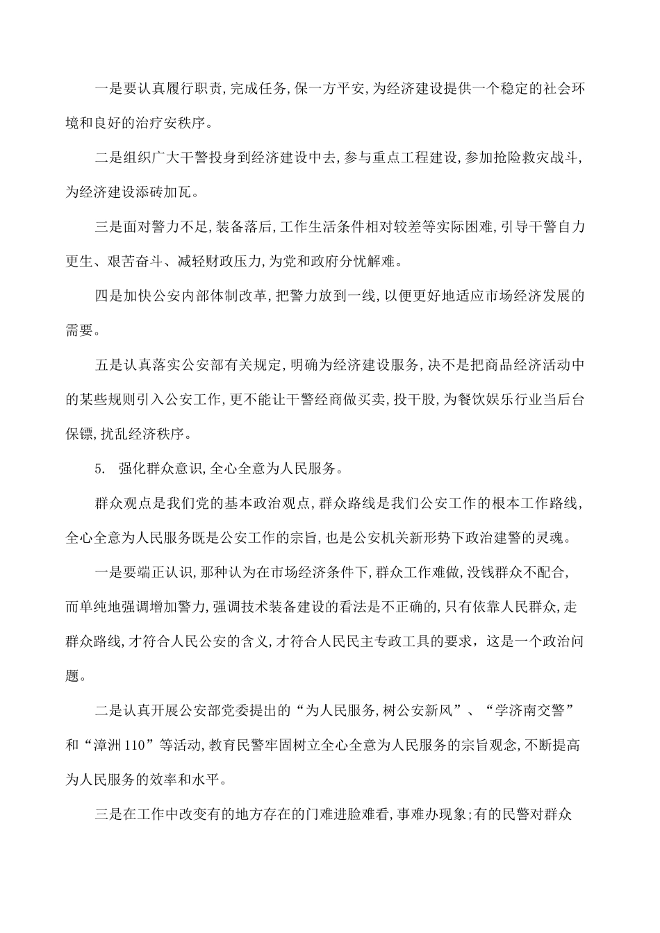 政治建警应强化九种意识_第3页