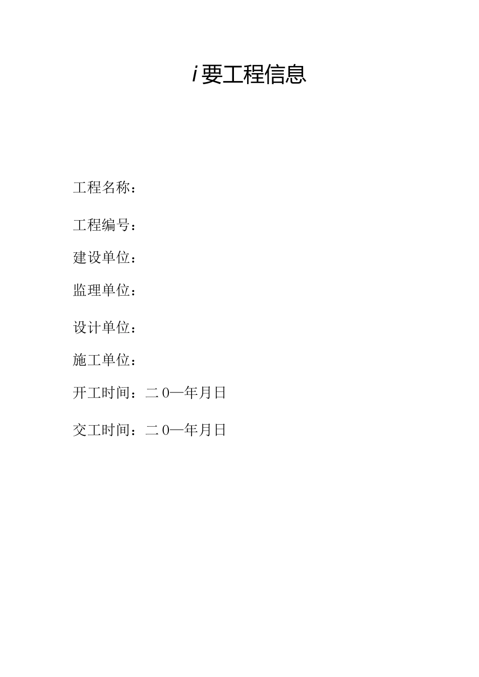 中压管道天然气安装竣工资料_第2页