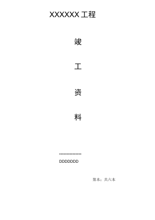 中压管道天然气安装竣工资料