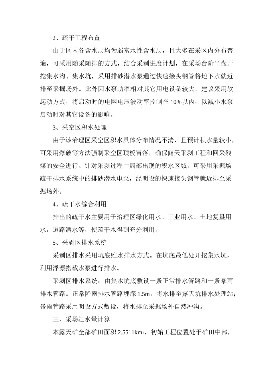 露天矿地面采场排水方式_第2页