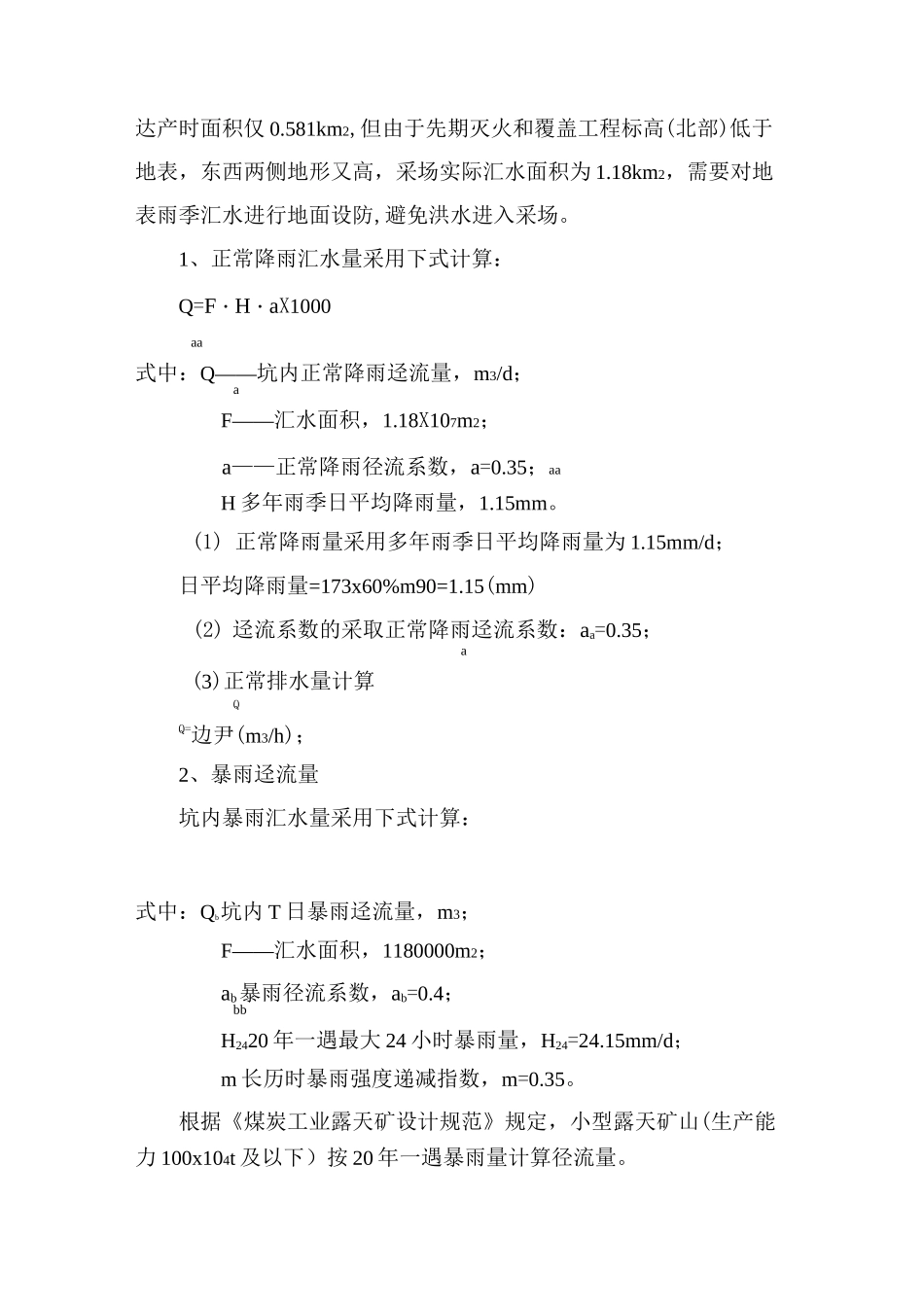 露天矿地面采场排水方式_第3页