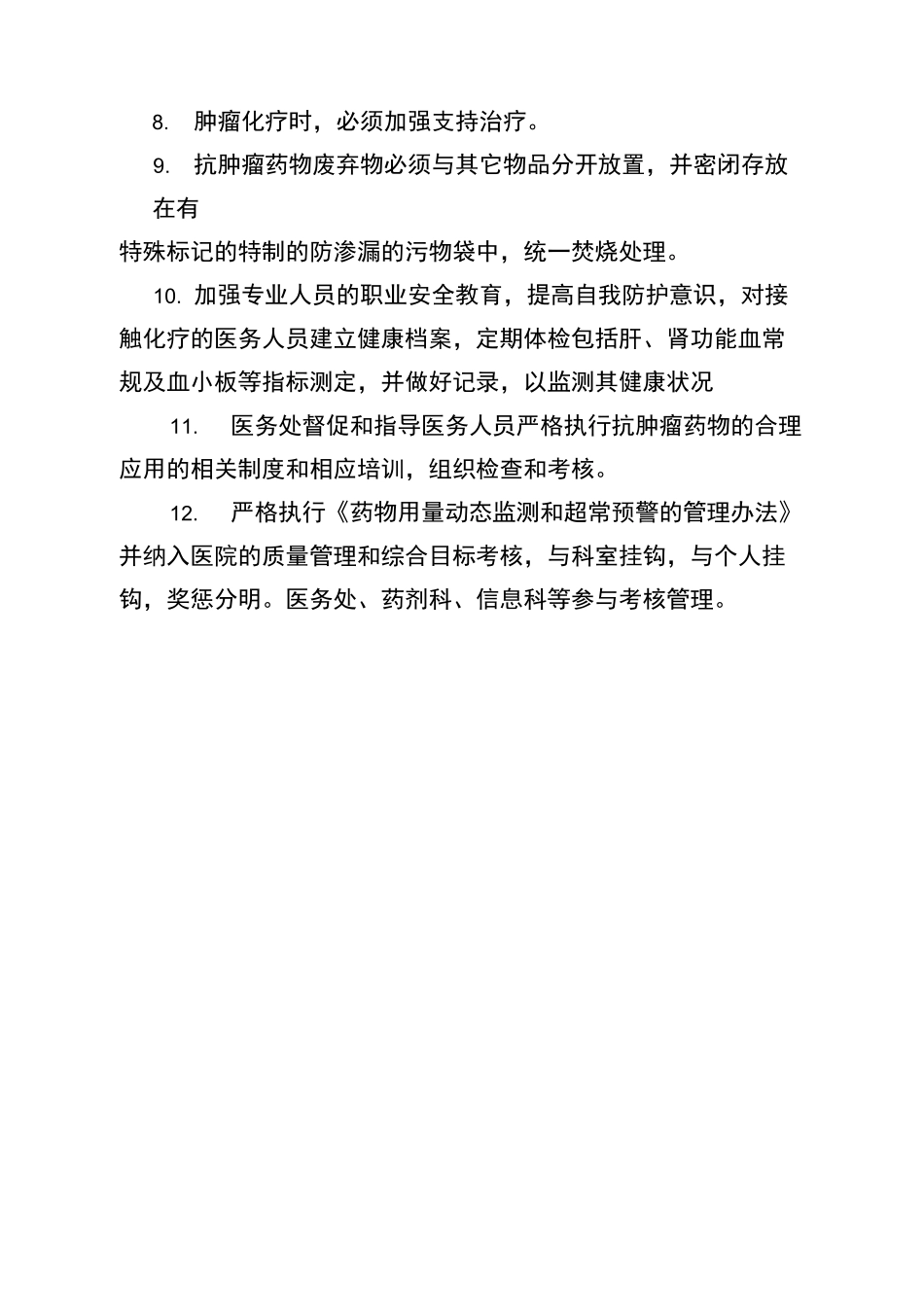 抗肿瘤药物、血液制剂、生物制剂使用管理制度_第2页