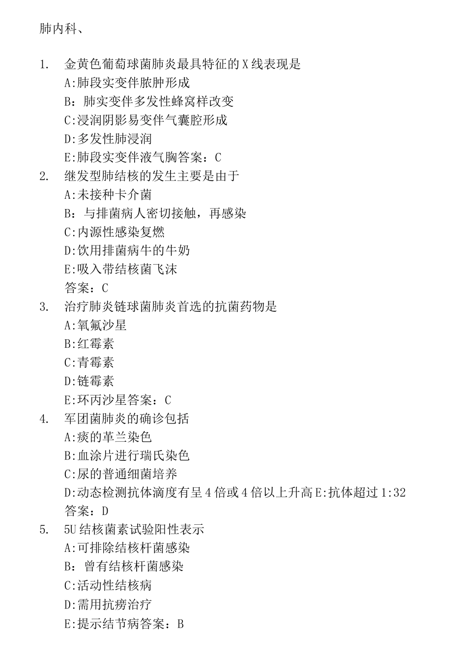 医学三基考试复习题常见考题及答案(呼吸科)_第1页