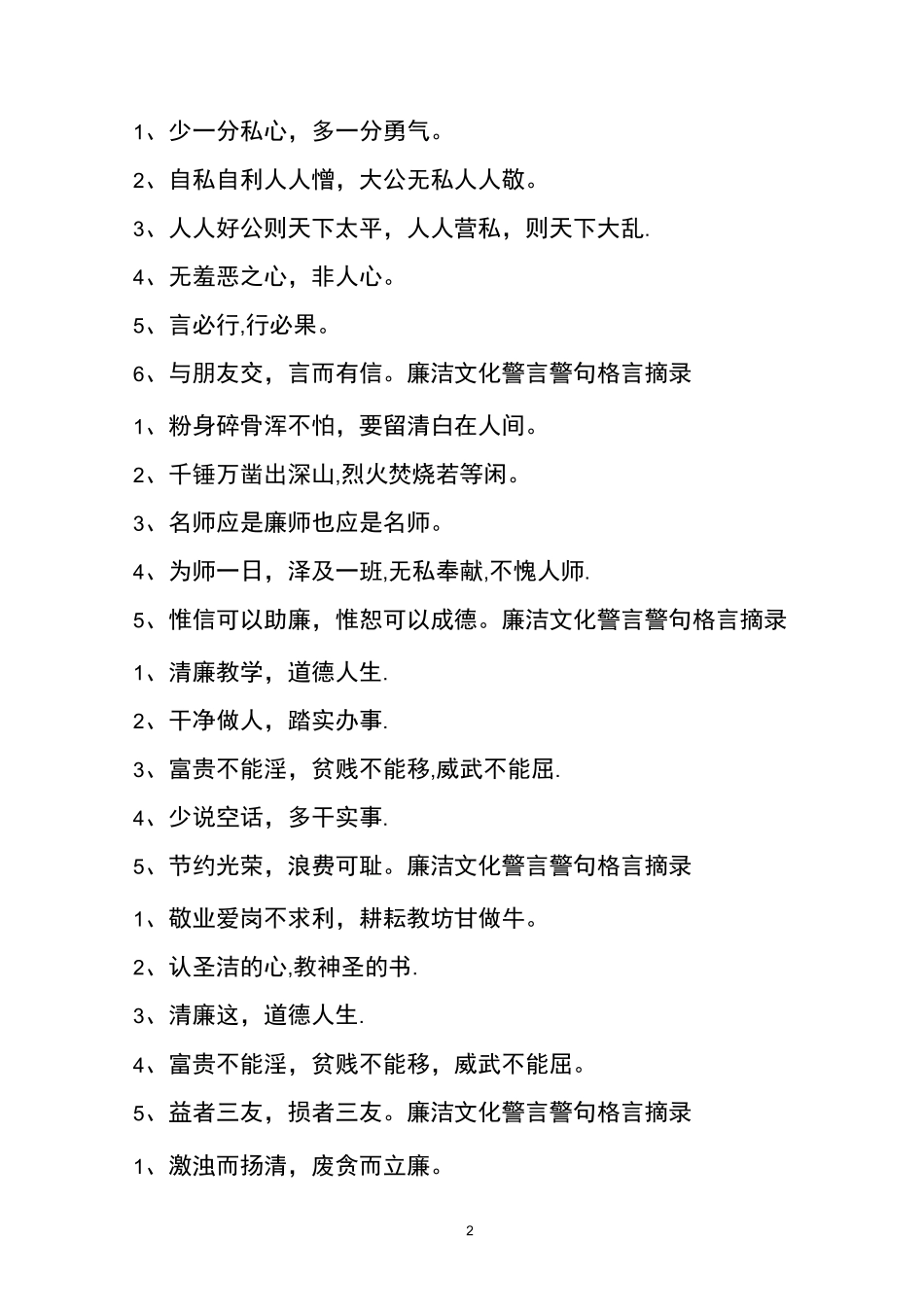 廉政文化进校园名言警句_第2页