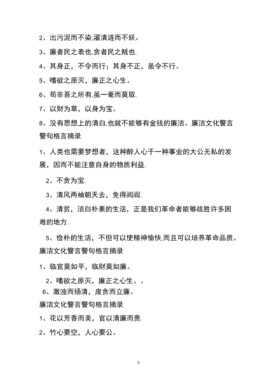 廉政文化进校园名言警句_第3页