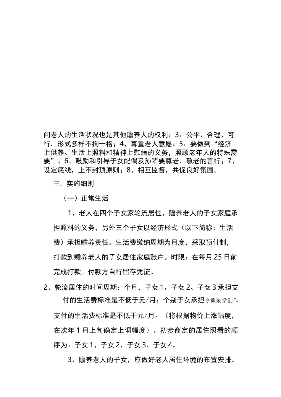 多子女家庭赡养老人协议书_第2页