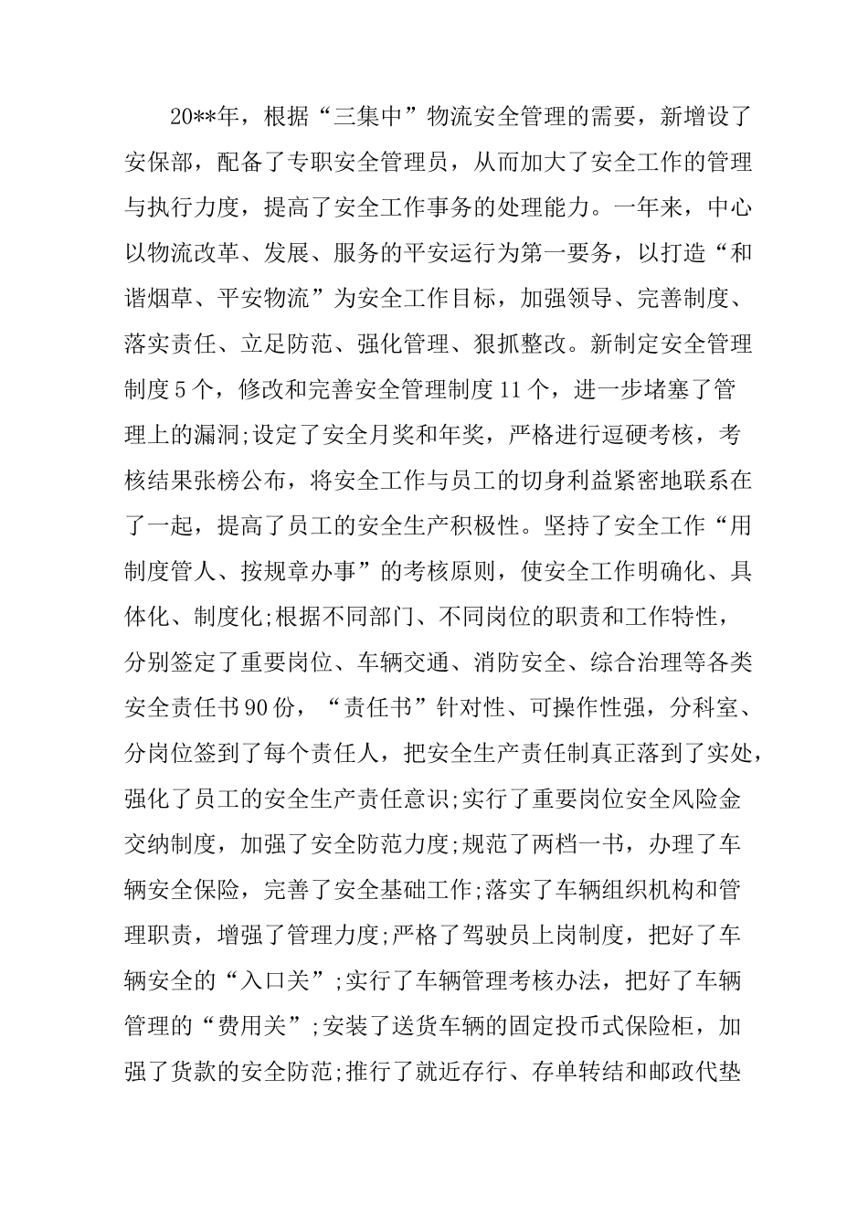 物流安全生产发言稿_第3页