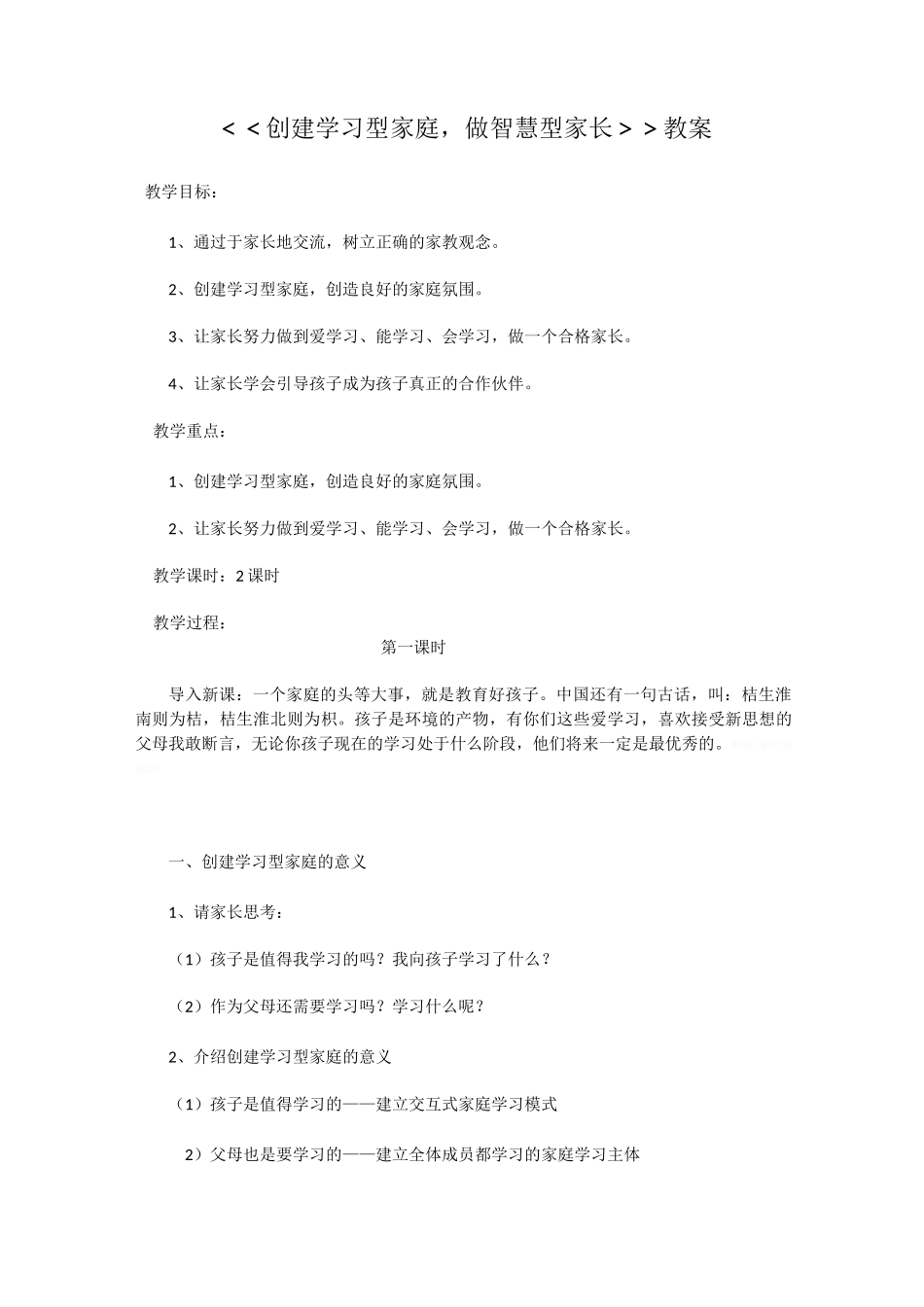 创建学习型家庭,做智慧型家长_第1页