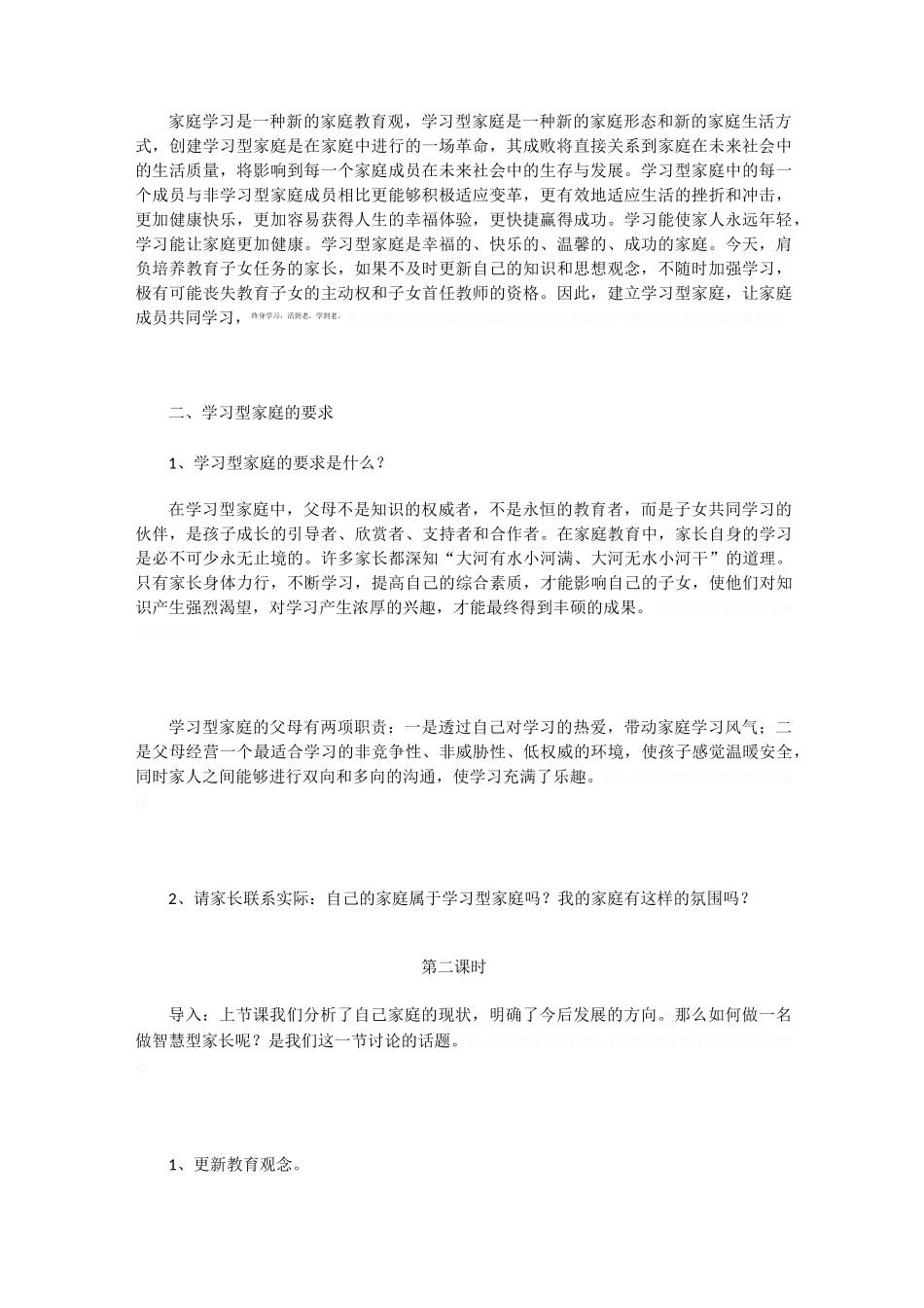 创建学习型家庭,做智慧型家长_第2页