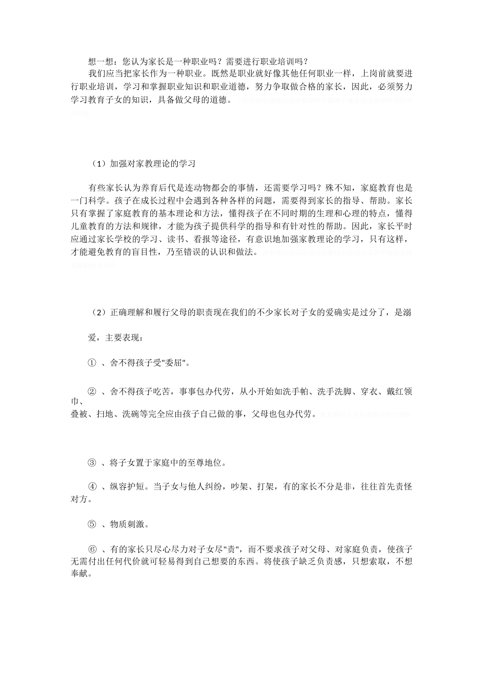 创建学习型家庭,做智慧型家长_第3页