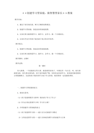 创建学习型家庭,做智慧型家长