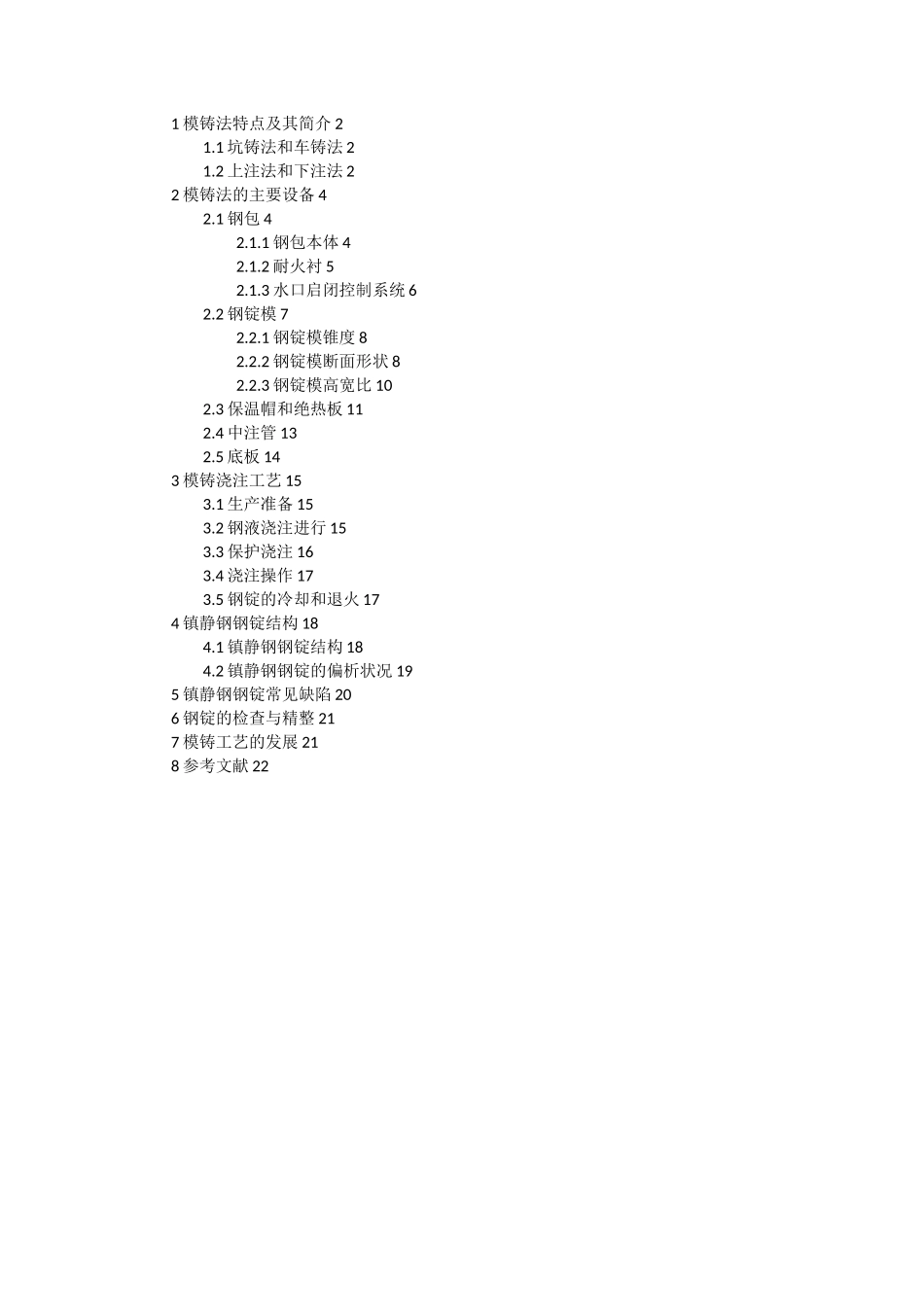 钢锭模铸锭介绍_第1页