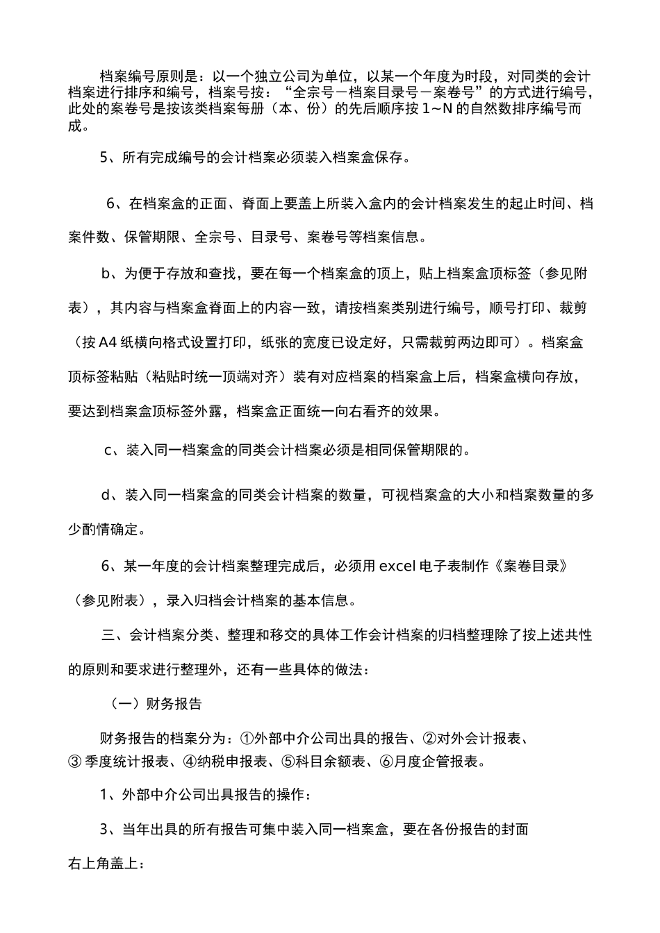 会计档案整理归档的工作说明_第2页
