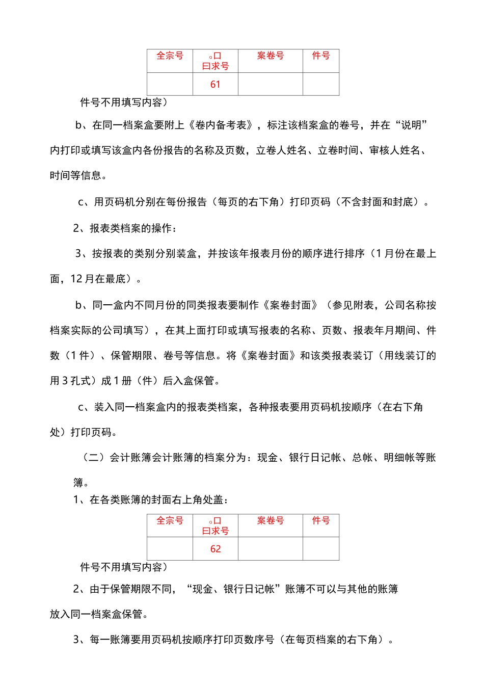 会计档案整理归档的工作说明_第3页