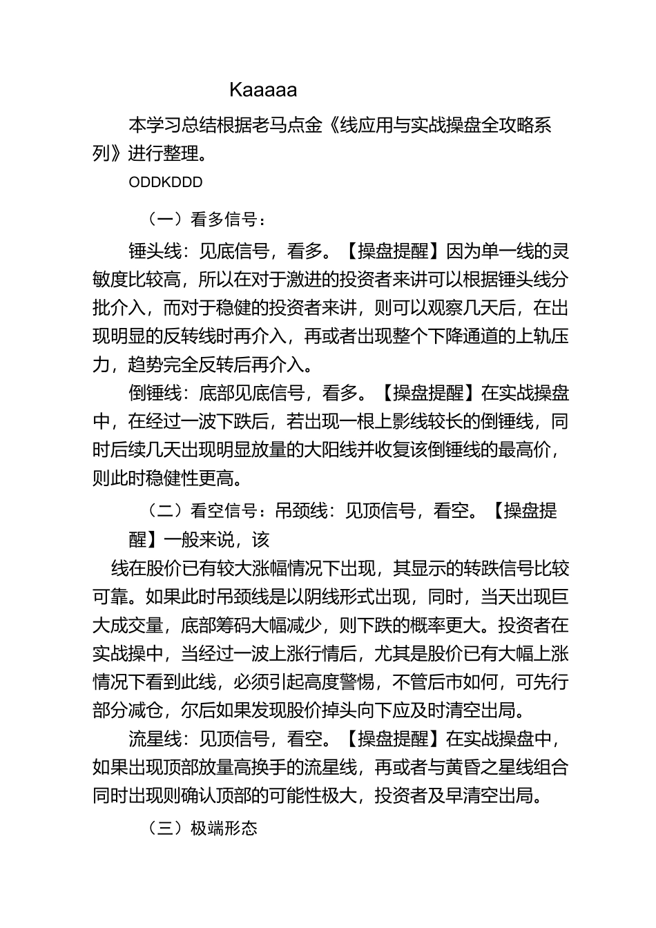 K线形态学习总结_第1页