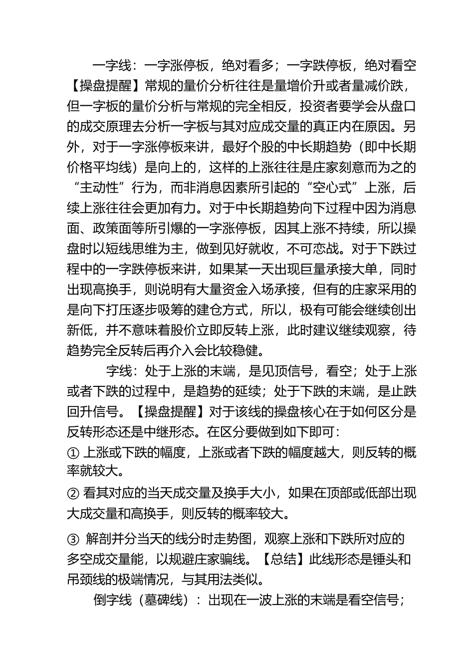 K线形态学习总结_第2页