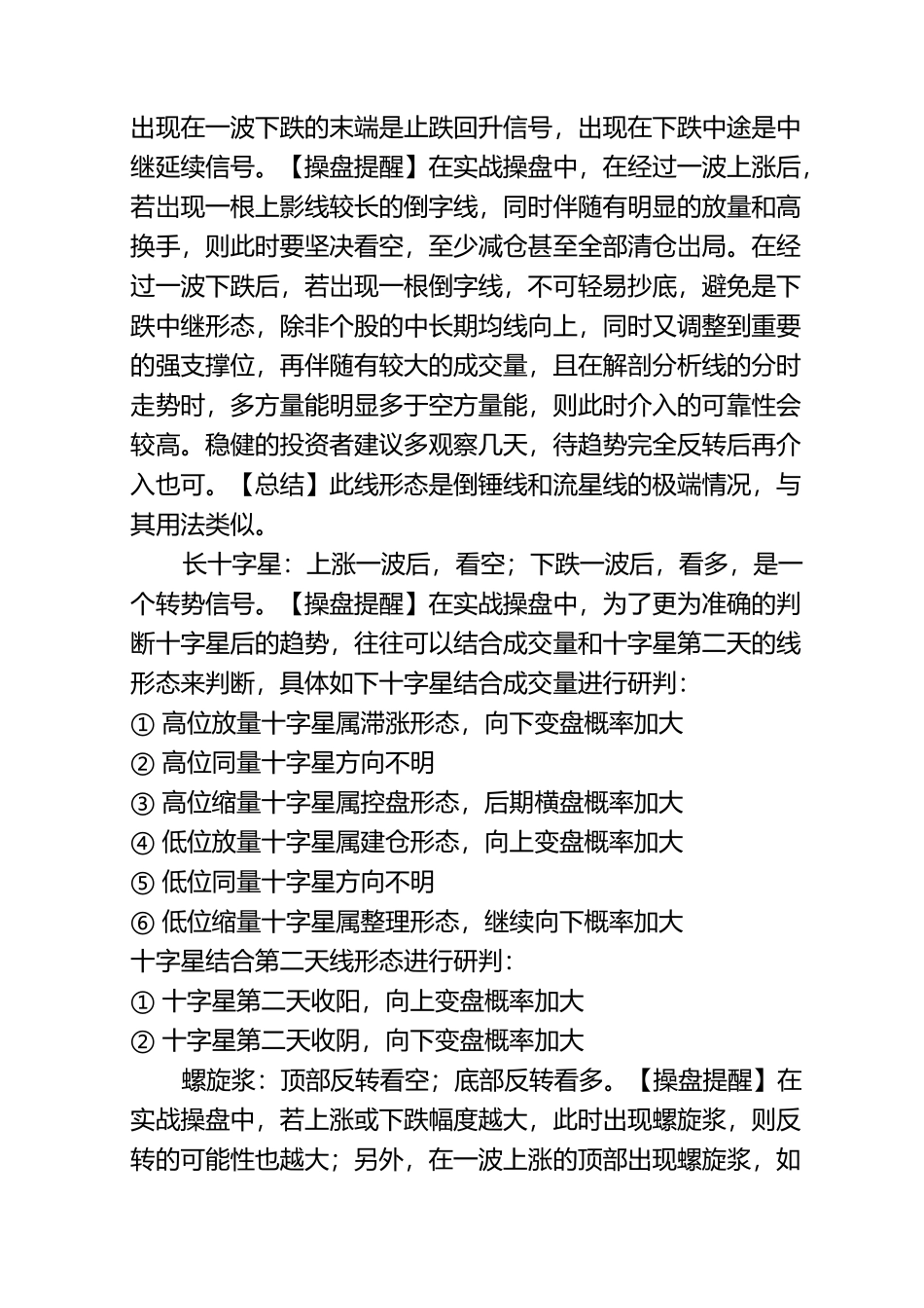 K线形态学习总结_第3页