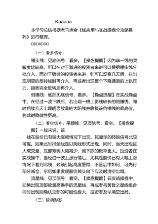 K线形态学习总结