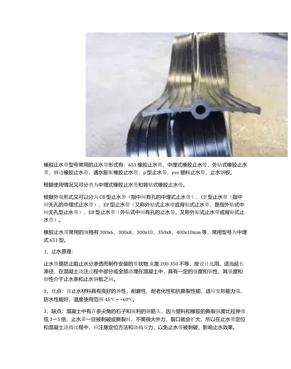 止水条、止水带、止水钢板止水原理及优缺点对比_第3页