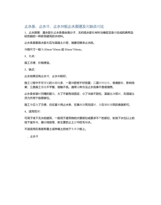 止水条、止水带、止水钢板止水原理及优缺点对比