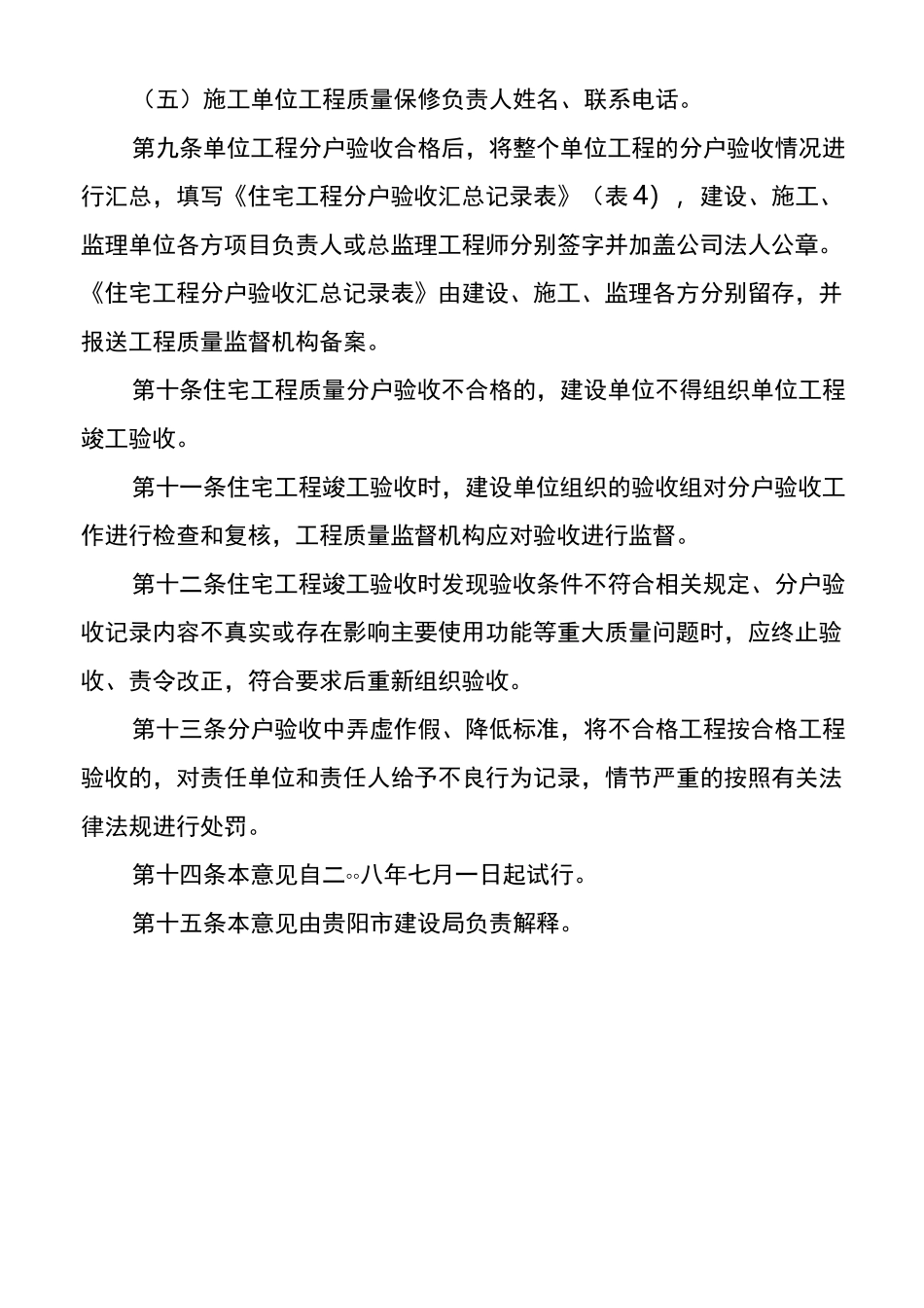 贵州分户验收表全套._第3页