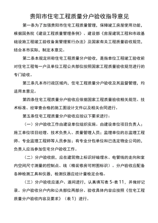 贵州分户验收表全套.