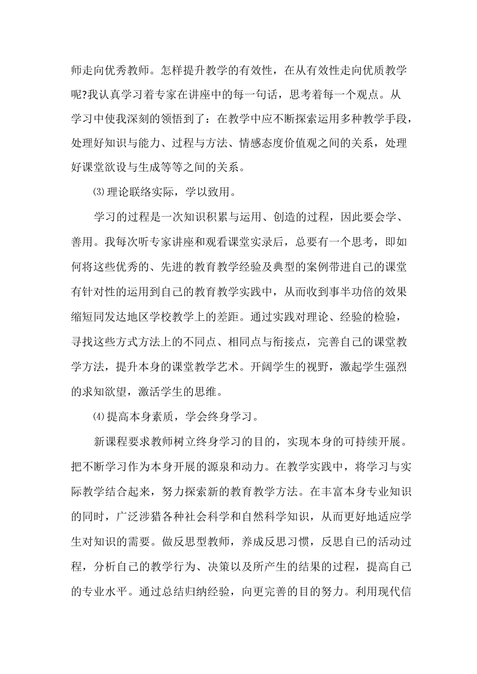 网上培训感悟体会_第2页