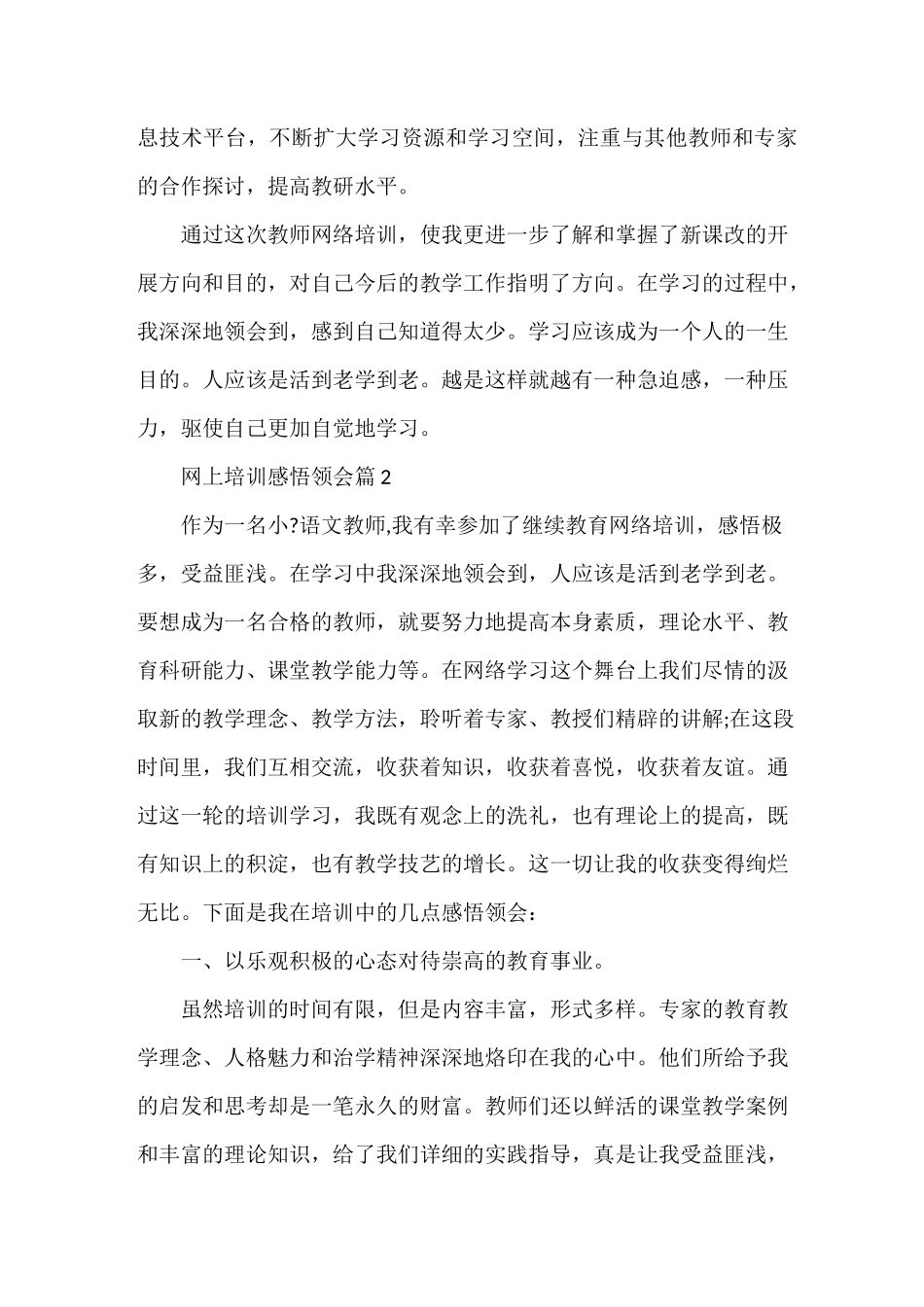 网上培训感悟体会_第3页