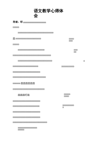 语文教学心得体会