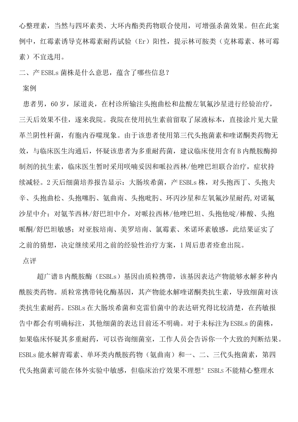 细菌培养和药敏试验报告你真看懂了吗_第2页