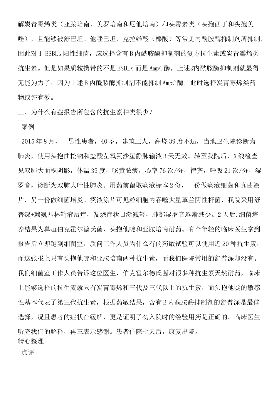 细菌培养和药敏试验报告你真看懂了吗_第3页