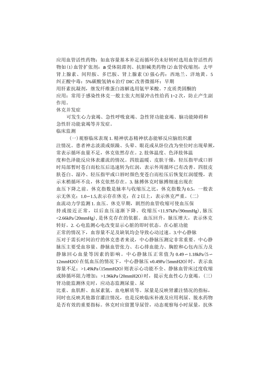 休克病人的护理_第2页