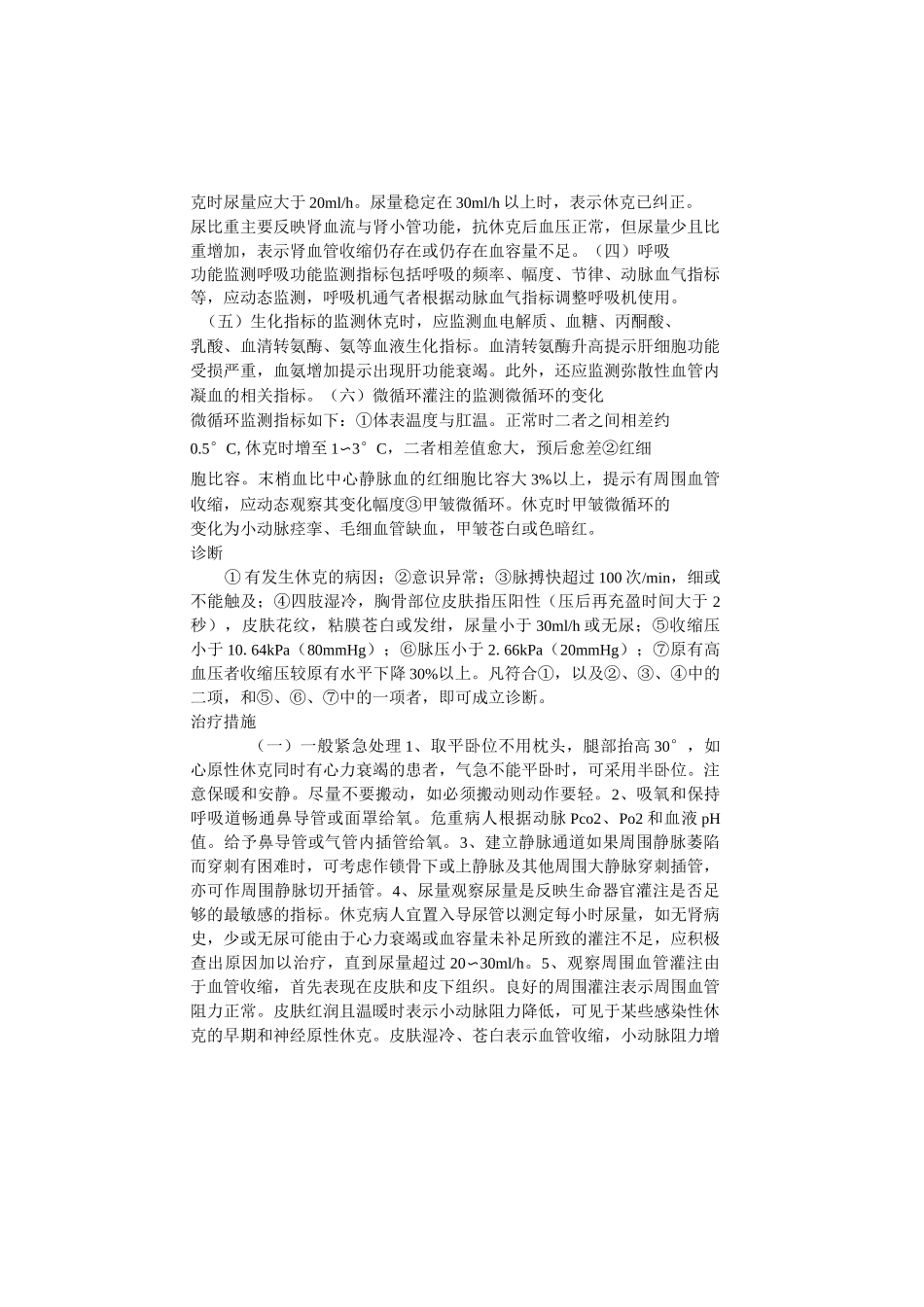 休克病人的护理_第3页