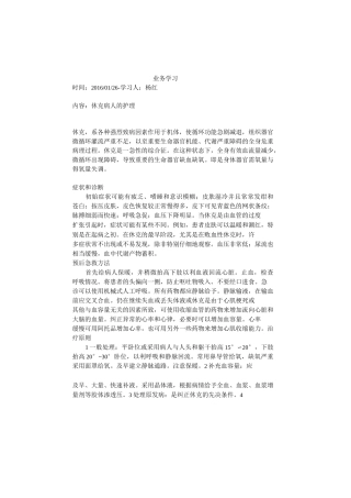 休克病人的护理